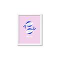 Picture of Kids Pisces Zodiac _GroupedProduct_Rectangle_Portrait_Framed_Matted_