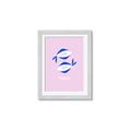 Picture of Kids Pisces Zodiac _GroupedProduct_Rectangle_Portrait_Framed_Matted_