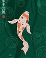 Picture of Suichū no koi _GroupedProduct_Rectangle_Portrait_Unframed_Print_Only_