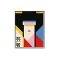 Picture of Geisha Girl Retro Poster _GroupedProduct_Rectangle_Portrait_Canvas_Framed_