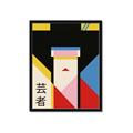 Picture of Geisha Girl Retro Poster _GroupedProduct_Rectangle_Portrait_Framed_Matted_