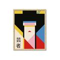 Picture of Geisha Girl Retro Poster _GroupedProduct_Rectangle_Portrait_Framed_Matted_