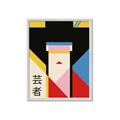 Picture of Geisha Girl Retro Poster _GroupedProduct_Rectangle_Portrait_Framed_Matted_
