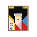 Picture of Geisha Girl Retro Poster _GroupedProduct_Rectangle_Portrait_Framed_Matted_